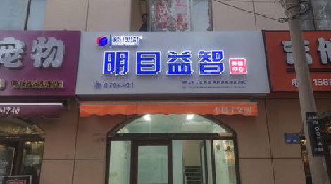 嘉禾门头店招
