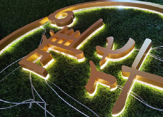 嘉禾门头上的发光字你选对了吗？