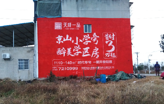 嘉禾墙体彩绘宣传效果如何?