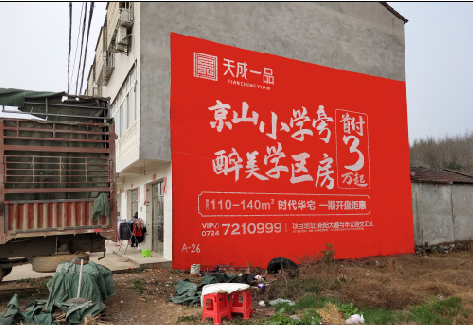 嘉禾户外墙体广告的独特宣传魅力