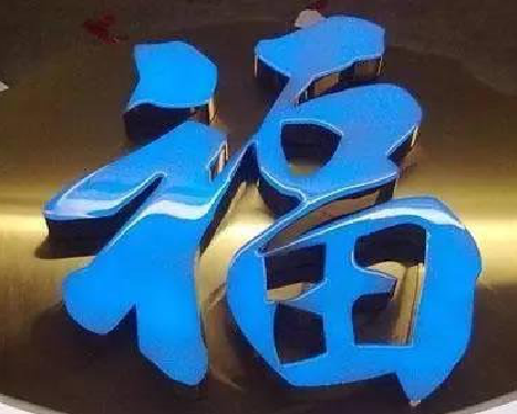 嘉禾树脂字发黄或坏了，自己怎么修？